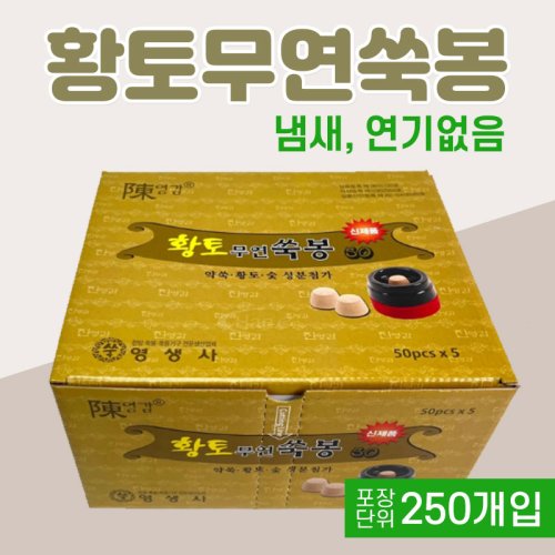 [영생사]<br><big>황토무연쑥봉</big><br>1통 (250개)