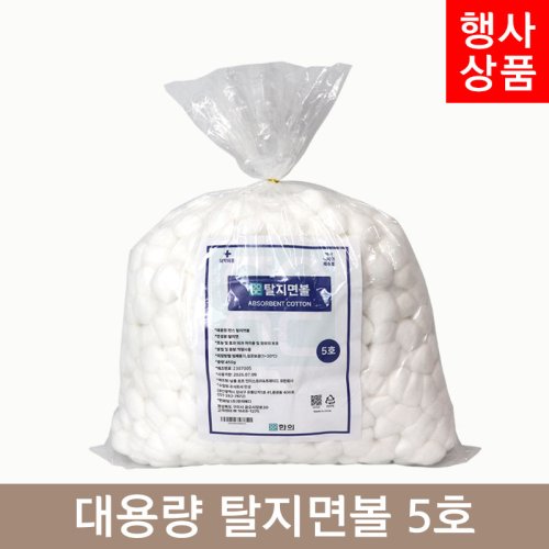 메디 대용량 탈지면볼<br>5호