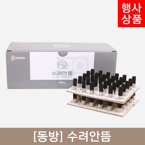 [동방]<br>수려안뜸<br>1통 180개입