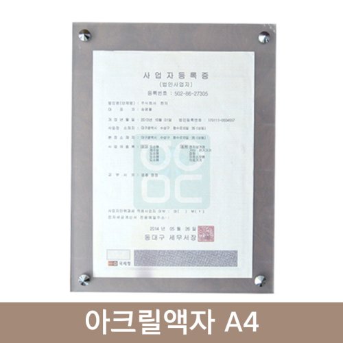 [한의]A4<br>아크릴액자