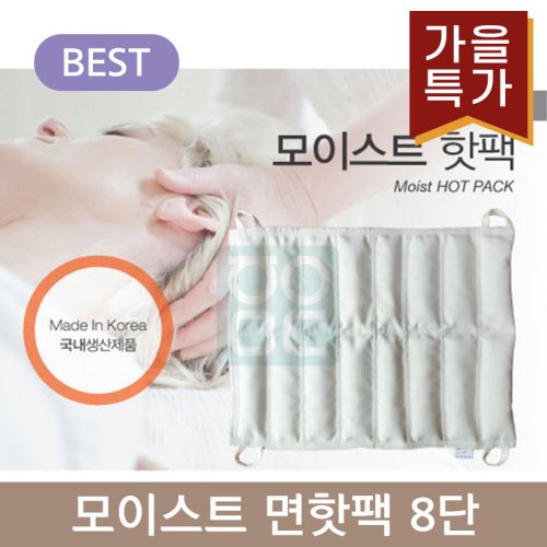 [모이스트]<br><big>면핫팩 8단