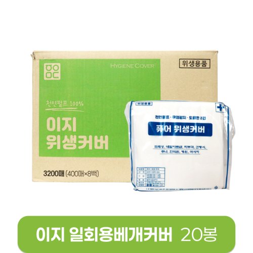 이지 일회용베개커버<BR>20봉(1박스)<BR>(200매×20봉)