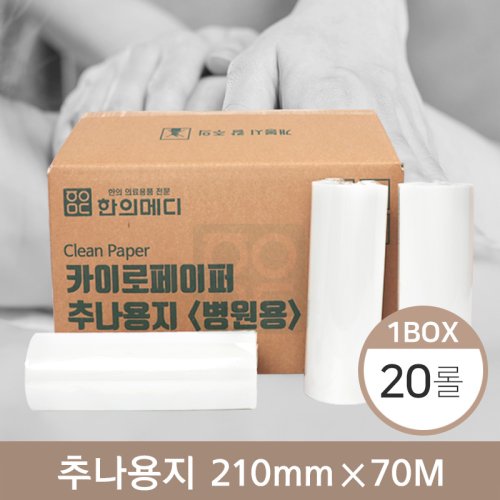[한의md]<br>카이로페이퍼(추나용지)<br>20롤(1박스) 210mm*70m