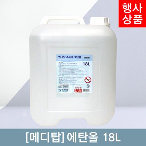 [메디탑]<br>에탄올 18리터<br>1통
