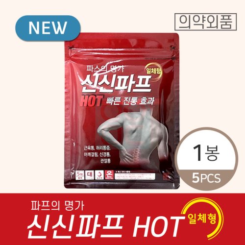 신신파프 HOT<br>1봉(5매)