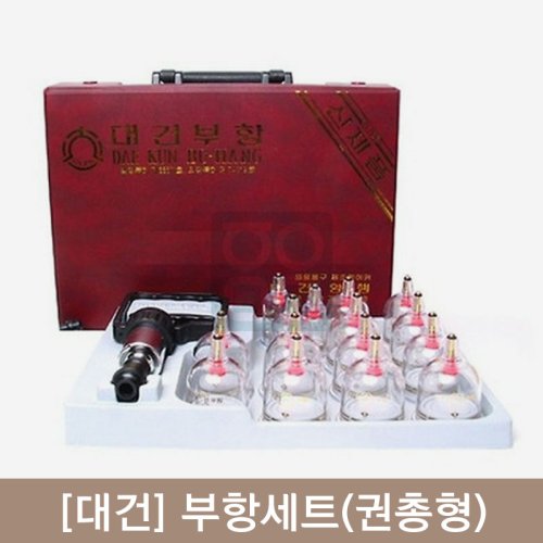[대건]<br>부항세트<br>권총형 15컵