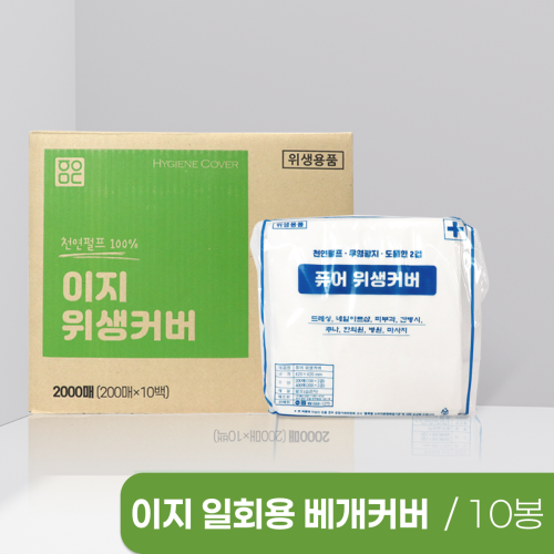 이지 일회용베개커버<BR>10봉(1박스)<BR>(200매×10봉)