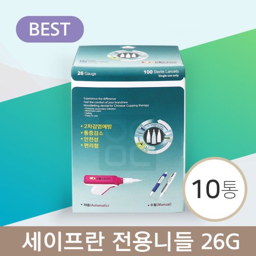 [세이프란]<br>전용니들 26g<br>10통