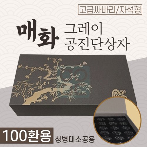 [매화]<br>그레이 공진단상자<br>100환