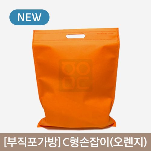 [부직포가방]<br>C형손잡이<br>오렌지