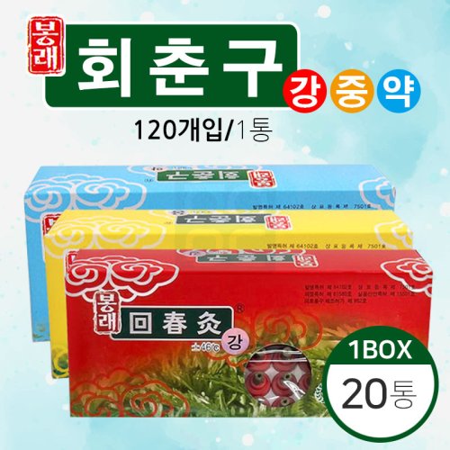 [봉래]<br>회춘구<br>20통 (1통=120개)