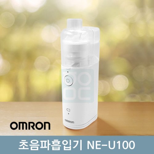 [오므론]<br>초음파흡입기<br>NE-U100