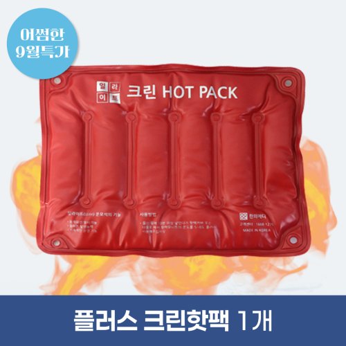 [한의md]<br><big>플러스 크린핫팩</big><br>자주고급형
