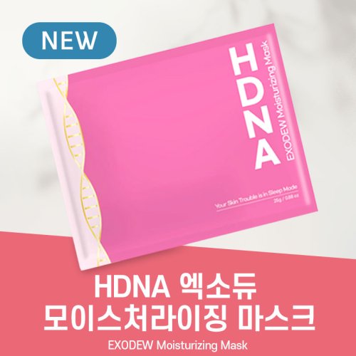 HDNA 엑소듀<BR>모이스처라이징 마스크