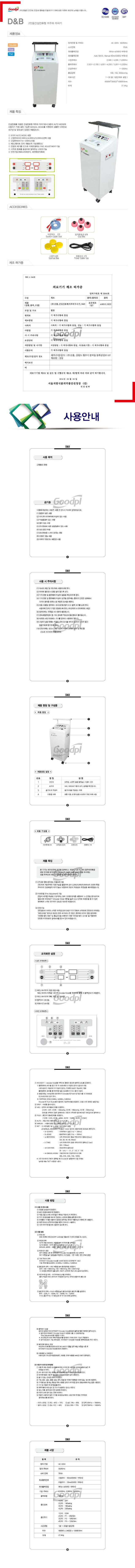 D&B굿플2인용저주파자극기.jpg